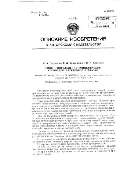 Способ определения концентрации свободных электронов в плазме (патент 128201)