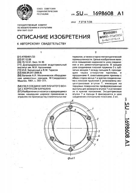 Узел соединения зубчатого венца с корпусом барабана (патент 1698608)