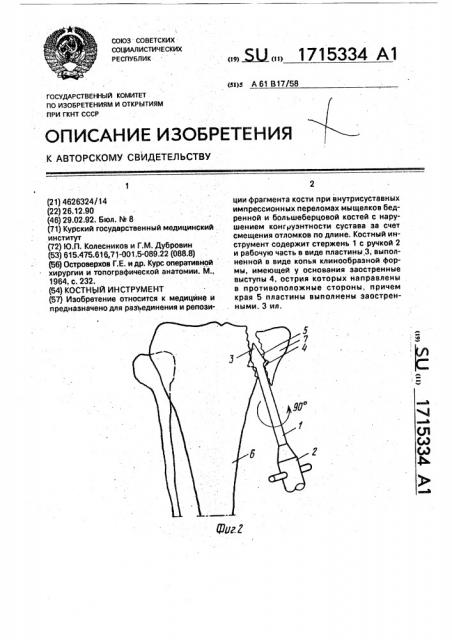 Костный инструмент (патент 1715334)