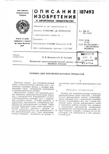 Патент ссср  187493 (патент 187493)