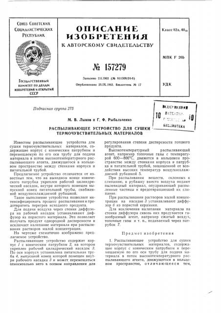 Патент ссср  157279 (патент 157279)