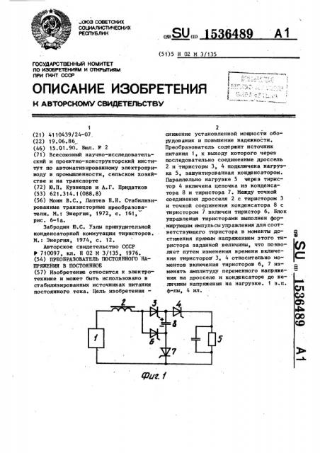 Преобразователь постоянного напряжения в постоянное (патент 1536489)