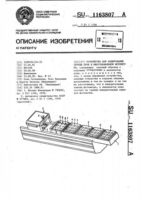 Устройство для кодирования группы проб в многоканальном фотометре (патент 1163807)