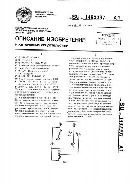 Мост для измерения сопротивлений четырехзажимного резистивного преобразователя (патент 1492297)
