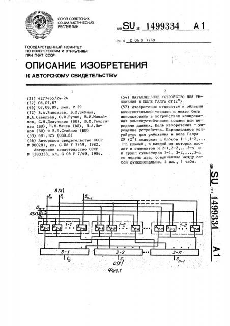 Параллельное устройство для умножения в поле галуа gf (2 @ ) (патент 1499334)