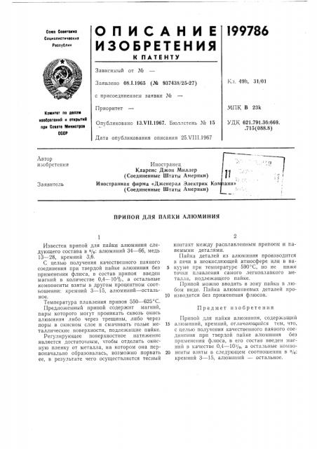 Пайки алюминия (патент 199786)