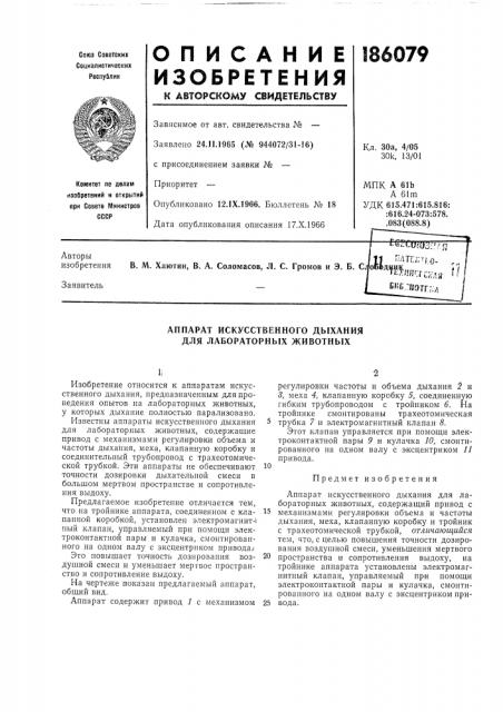 Патент ссср  186079 (патент 186079)