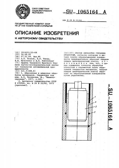 Способ обработки глубоких отверстий (патент 1065164)