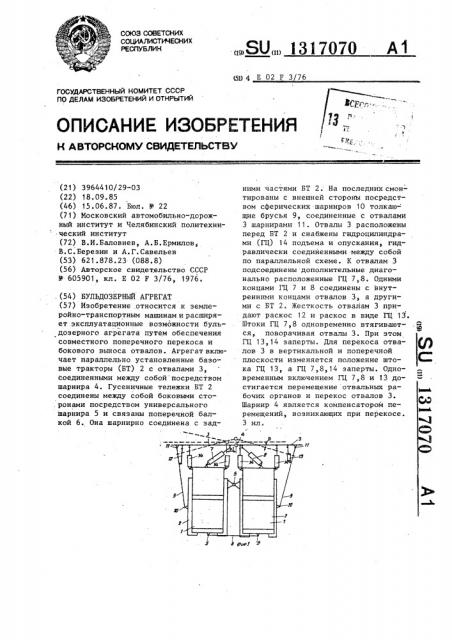 Бульдозерный агрегат (патент 1317070)