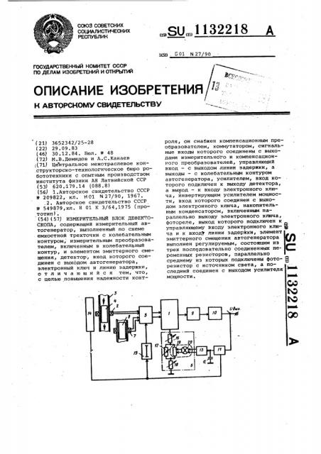 Измерительный блок дефектоскопа (патент 1132218)