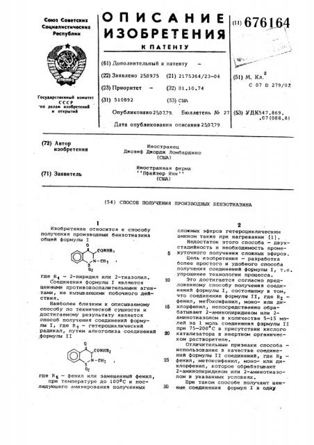 Способ получения производных бензотиазина (патент 676164)