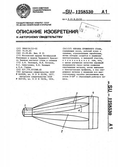 Оправка прошивного стана (патент 1258530)