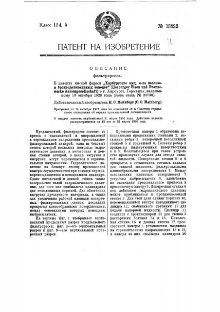 Фильтр-пресс (патент 13522)