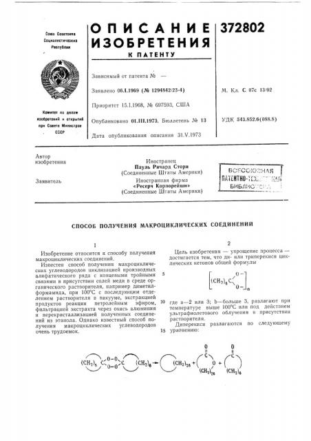 Патент ссср  372802 (патент 372802)