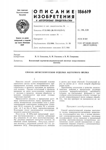 Патент ссср  186619 (патент 186619)