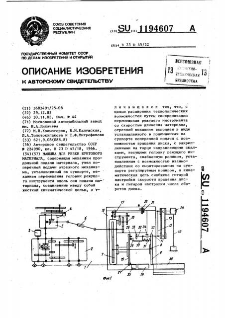 Машина для резки бунтового материала (патент 1194607)