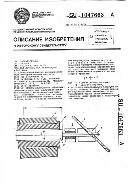 Способ базирования заготовки (патент 1047663)