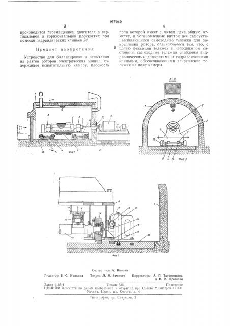 Устройство для балансировки (патент 197242)