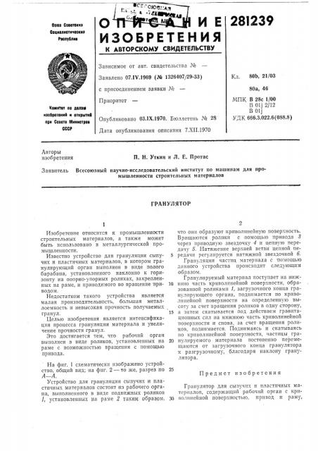Патент ссср  281239 (патент 281239)
