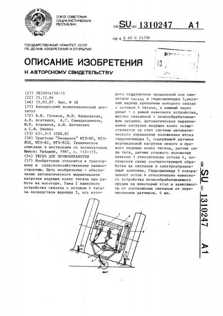 Тягач для почвообработки (патент 1310247)