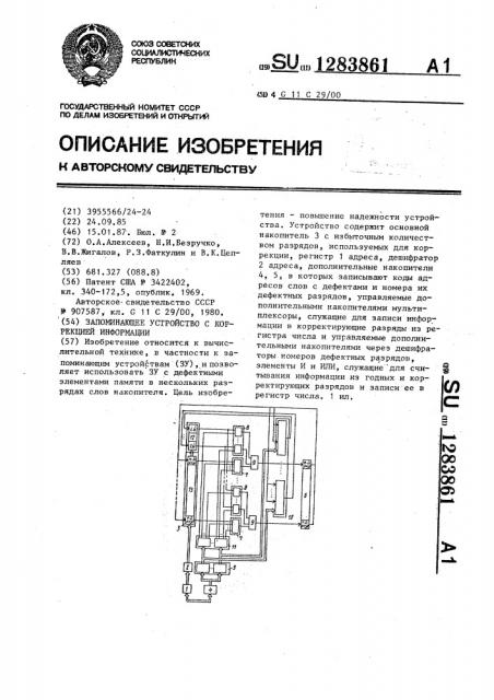 Запоминающее устройство с коррекцией информации (патент 1283861)