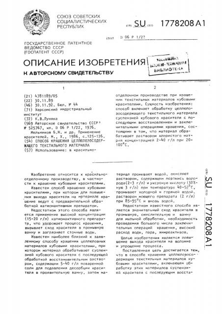 Способ крашения целлюлозосодержащего текстильного материала (патент 1778208)