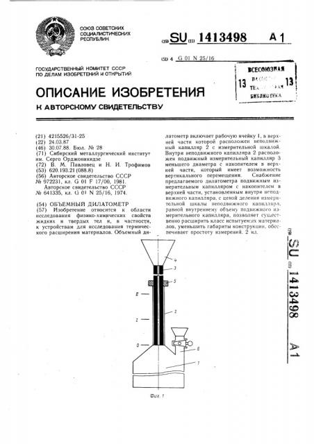 Объемный дилатометр (патент 1413498)