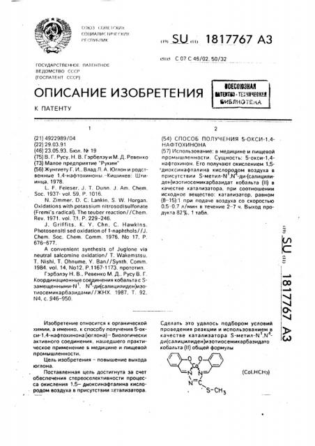 Способ получения 5-окси-1,4-нафтохинона (патент 1817767)