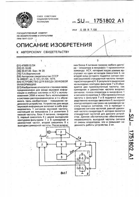 Устройство для ввода звуковой информации (патент 1751802)