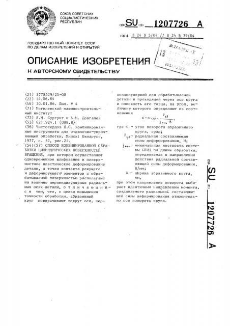 Способ комбинированной обработки цилиндрических поверхностей вращения (патент 1207726)