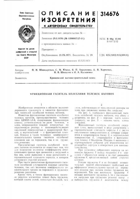 Патент ссср  314676 (патент 314676)