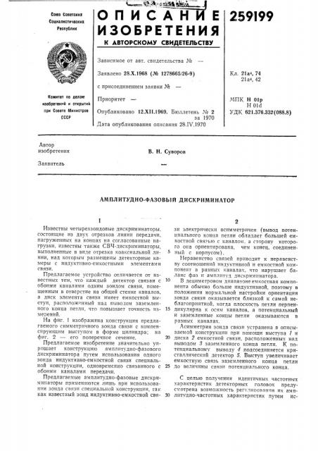 Амплитудно-фазовый дискриминатор (патент 259199)