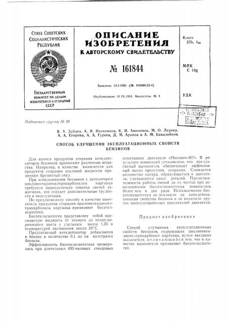 Патент ссср  161844 (патент 161844)