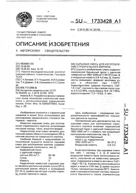 Сырьевая смесь для изготовления строительного кирпича (патент 1733428)