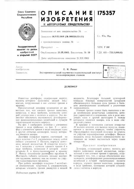 Патент ссср  175357 (патент 175357)