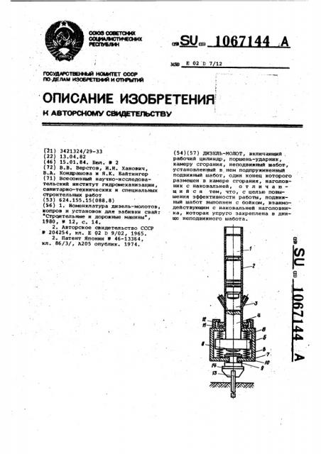 Дизель-молот (патент 1067144)