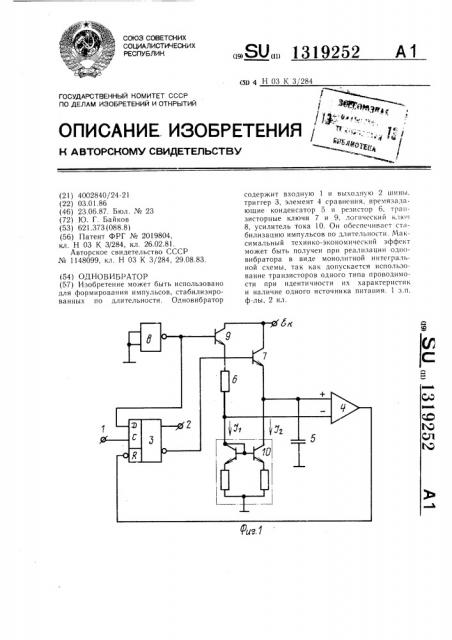 Одновибратор (патент 1319252)