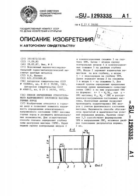 Способ определения относительного напряженного состояния массива горных пород (патент 1293335)