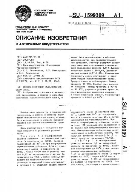 Способ получения мышьяковокислого олова (патент 1599309)