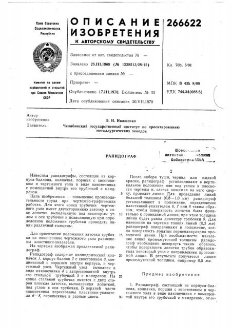 Патент ссср  266622 (патент 266622)
