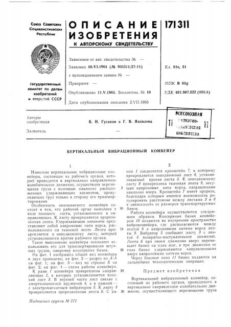 Лтентно- ^., '-xiir-'fcfrafl бибяеотскл (патент 171311)