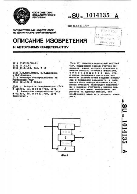 Широтно-импульсный модулятор (патент 1014135)