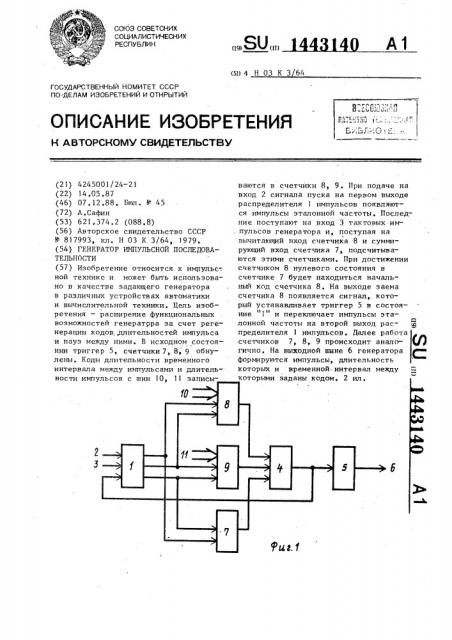 Генератор импульсной последовательности (патент 1443140)