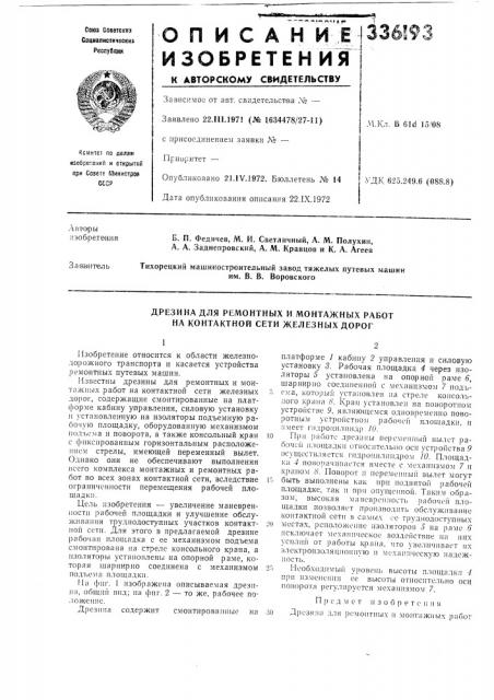 Патент ссср  336193 (патент 336193)