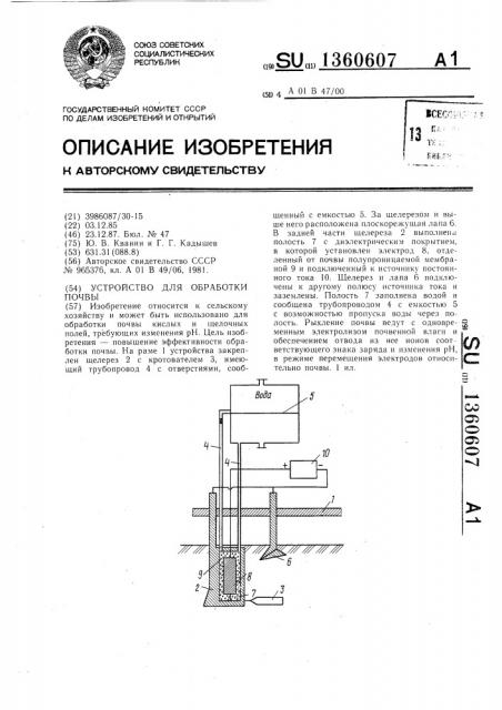 Устройство для обработки почвы (патент 1360607)