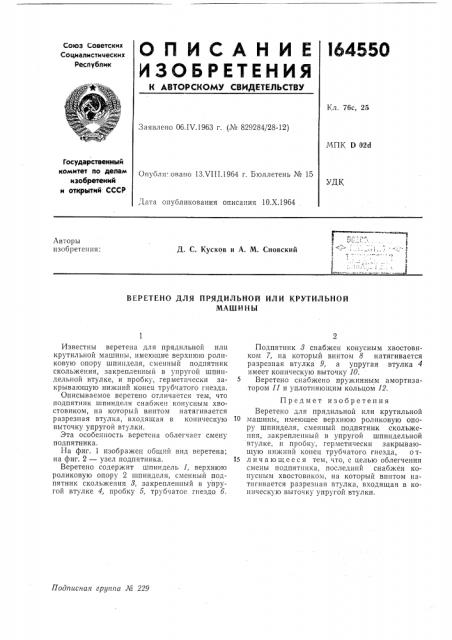 Патент ссср  164550 (патент 164550)