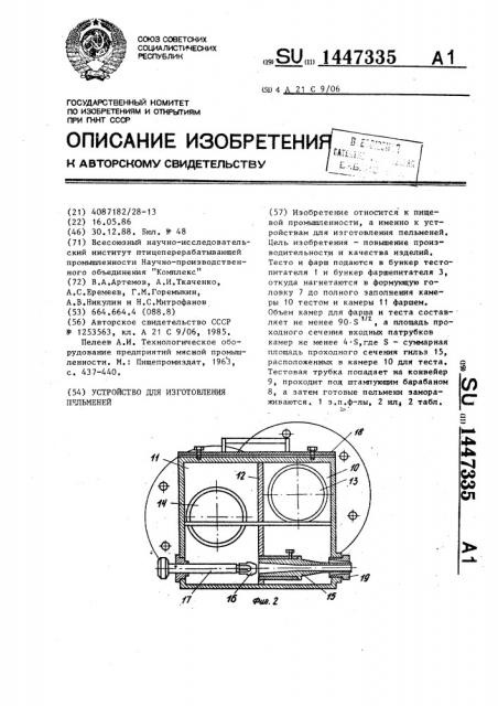 Устройство для изготовления пельменей (патент 1447335)