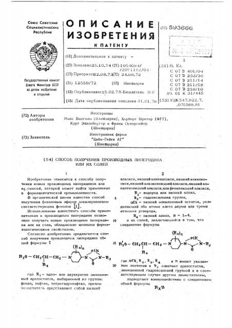 Способ получени производных пиперидина или их солей (патент 593666)