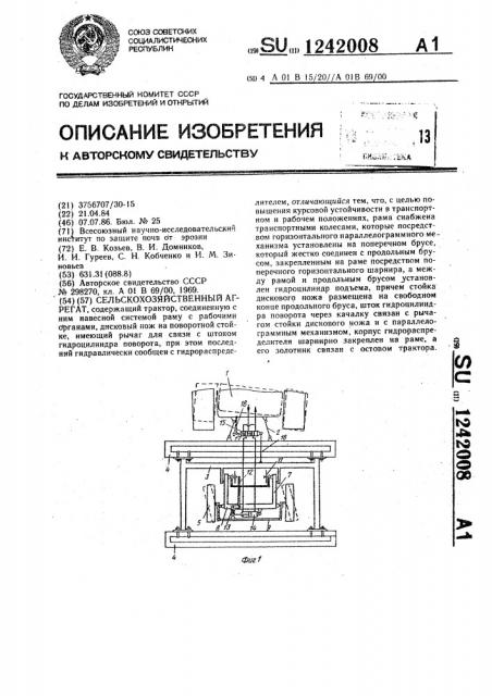 Сельскохозяйственный агрегат (патент 1242008)