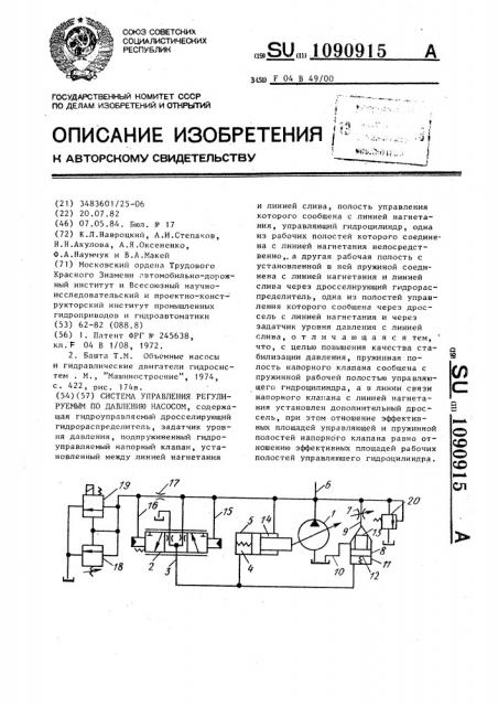 Система управления регулируемым по давлению насосом (патент 1090915)